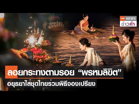 คลิกเพื่อดูคลิปวิดีโอ