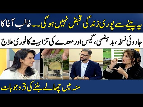 Best Remedy For Constipation | Qabaz ka Fori & Qudarti Ilaj | Ghalib Agha | Madeha Naqvi | SAMAA TV