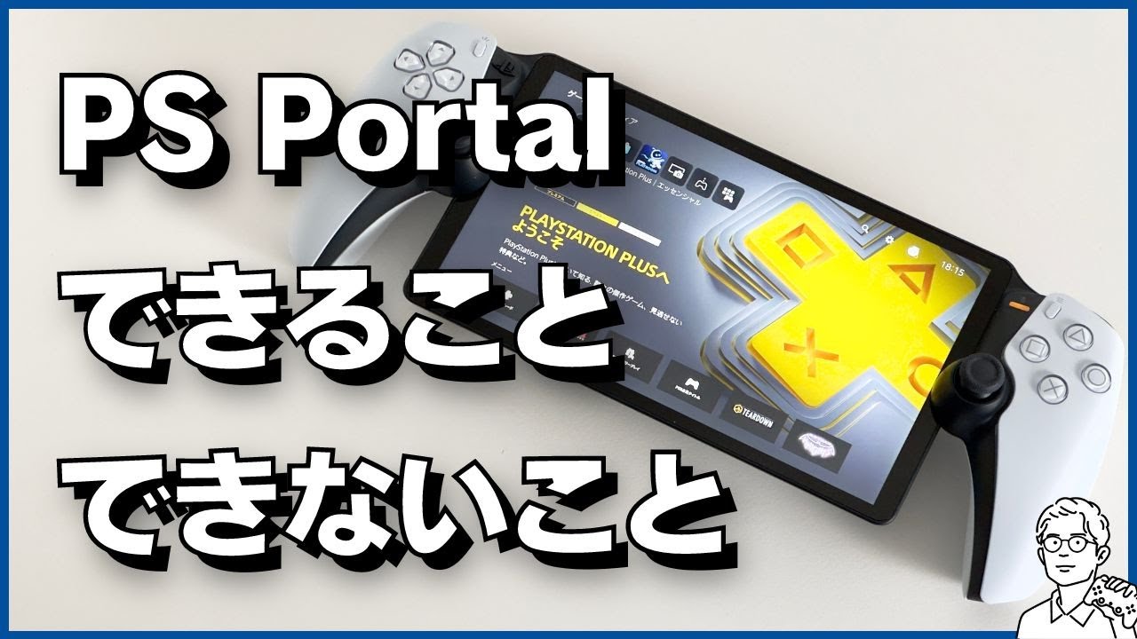 お話中)新品未使用！PlayStation Portal 、ケース、フィルム