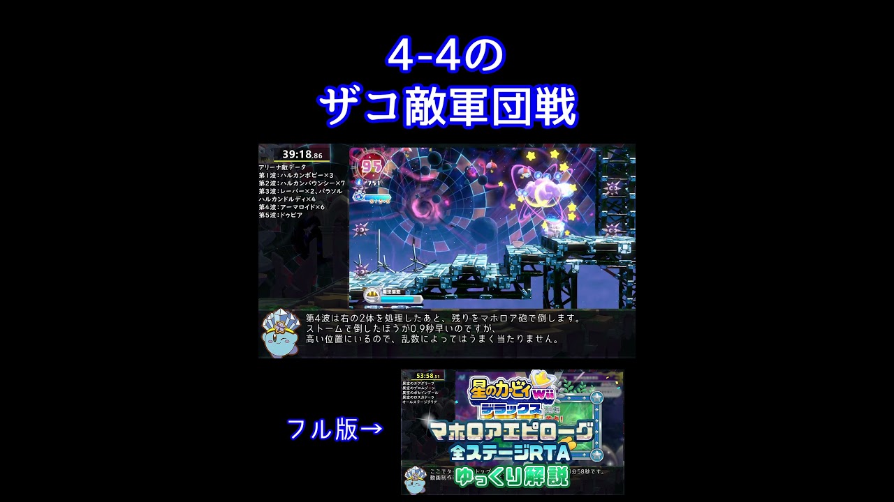 4-4のザコ敵軍団戦【マホエピRTA】 #shorts