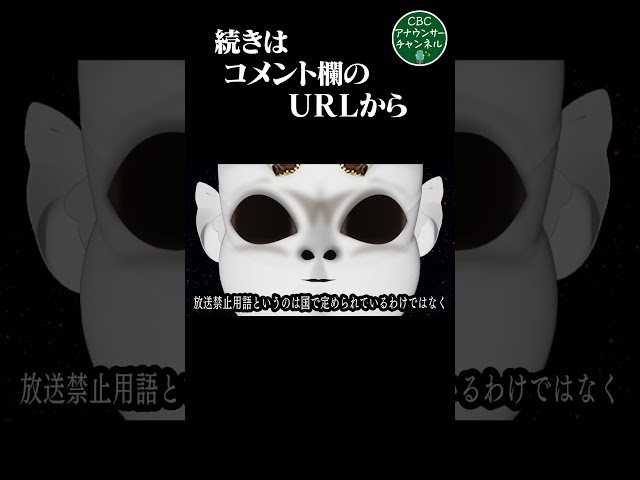 放送禁止用語を言ったアナウンサーの末路