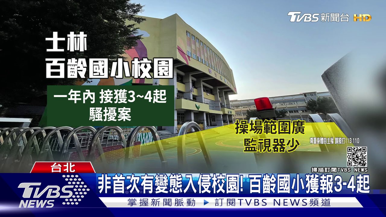 國小內藏變態暴露狂！　女運動驚見大膽喝斥