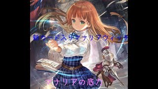 【シャドウバース】新カード入りマナリアの底力 【Shadowverse】【ゆっくり実況】
