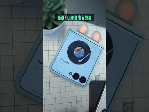 플립7 이렇게 활용해보세요