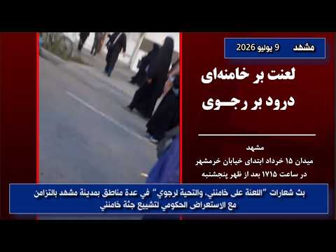 بث شعارات المقاومة في مشهد