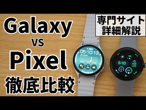 テスト中の Pixel Watch 3: 大きいほど良い