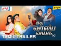 Idhu Vaaliba Vayasu Tamil Trailer Shirin Farhad Ki Toh Nikal Padia Tamil Dubbed Movie Review