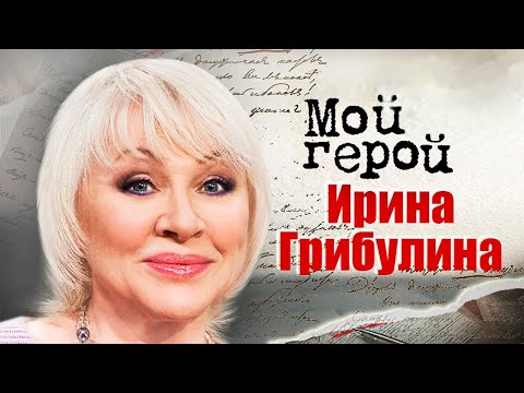 Ирина Грибулина. Интервью с композитором, певицей и поэтессой