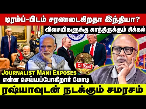 Trump, Modi & Russian Oil: Journalist Mani Breaks Down the Hidden Politics