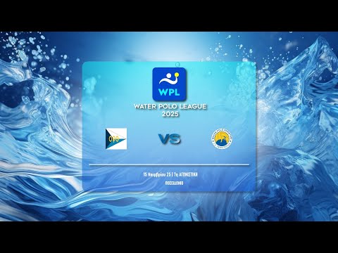 ΟΦΘ - ΓΣ ΠΕΡΙΣΤΕΡΙΟΥ | WATER POLO LEAGUE MEN 2025-26