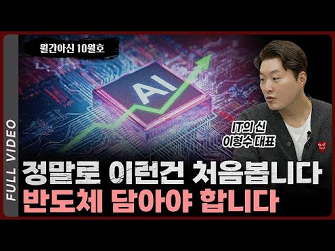 반도체 시장의 핫이슈 분석: AI와 서버 수요가 주목하는 이유