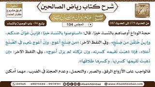 صورة [104] المجلس 104 - يتبع 34- باب الوصية بالنساء - الشيخ عبد العزيز بن باز