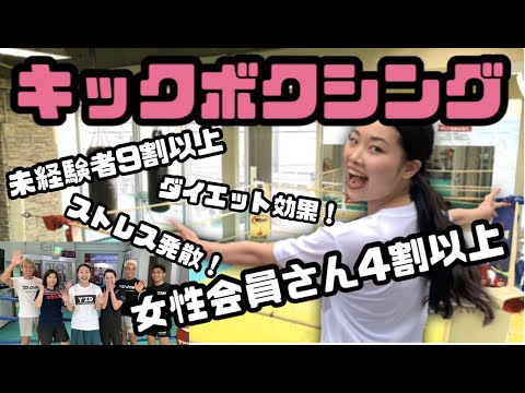 【初心者専用】キックボクシングジム無料体験全容公開！