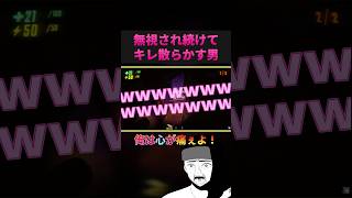 敵が一生俺のこと無視してくるんだが？