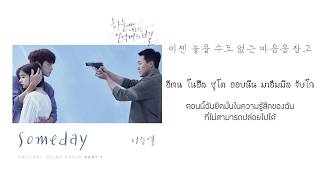 【ซับไทย】Yi Sung Yo (이승열) - Someday 하늘에서 내리는 일억개의 별 The Smile Has Left Your Eyes OST Part 1