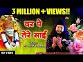 Dar Pe Tere Sai Piya दर पे तेरे साई पिया Guru Purnima Special Sai Baba
