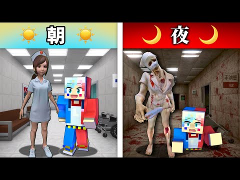 深夜になると異変が起きる病院に入院した結果⁉️😱【マイクラ まいくら】ぽっぴんず
