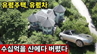 강원특별자치도 평창군 대관령면 깊은 산속 오지 | 차도버리고 건물도 헐값 폭망 영상 썸네일