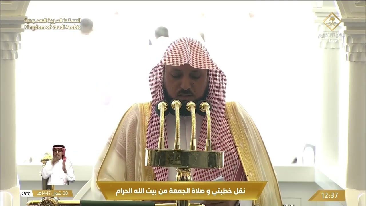 خطبتي و صلاة الجمعة من المسجد الحرام بمكة المكرمة 1447/10/08هـ