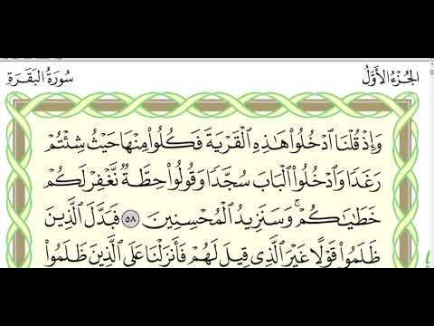 Suratul-Baqarah Aayada 58-61 by Dr Ayman