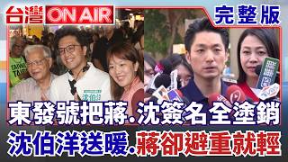 台灣ON AIR 20260806