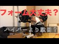 [元ランナーの筋トレ]ハイバー→ローバースクワットへ変更！フォームが定まりません！