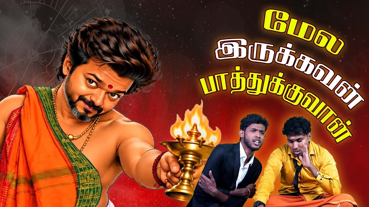 சட்டம் ஒழுங்கை சரி செய்ய சொன்னா கோவில் கோவிலா போறார?