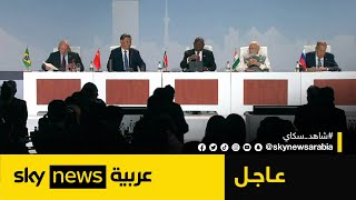 انضمام 6 دول جديدة إلى مجموعة بريكس | #عاجل
