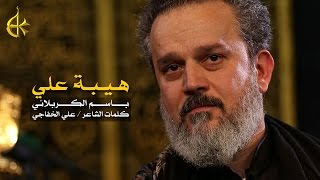 هيبة علي