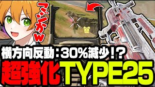 【CODモバイル】超強化により安定感が爆増した『中距離特化型Type25』が面白過ぎたwww【バトロワ】