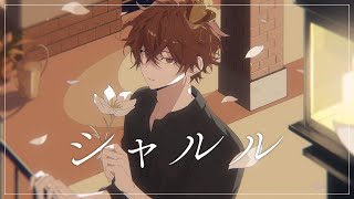(1) - シャルル Arrange ver. Cover / ふぉるて