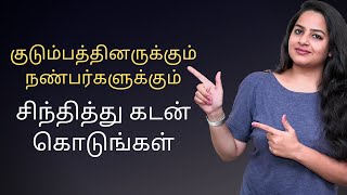 Things to keep in Mind Before Lending Money to a Family in Tamil