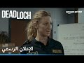 DeadLoch الإعلان الرسمي