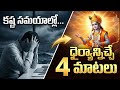 మీ మనసులోని అతిపెద్ద శత్రువు ఇదే భగవ�