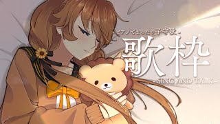 【歌枠】まったりピアノで子守歌でもどうですか。 【獅子神レオナ/Re:AcT】