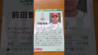 1998プロ野球チップス【前田智徳(広島東洋カープ)】