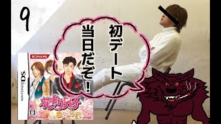 【DS】花より男子 恋せよ女子！ 実況#9