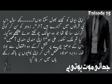 Judai mout hoti hai | Soni Mirza | Episode 15 | Soni mirza novels |Rude hero | Kidnap base |romantic