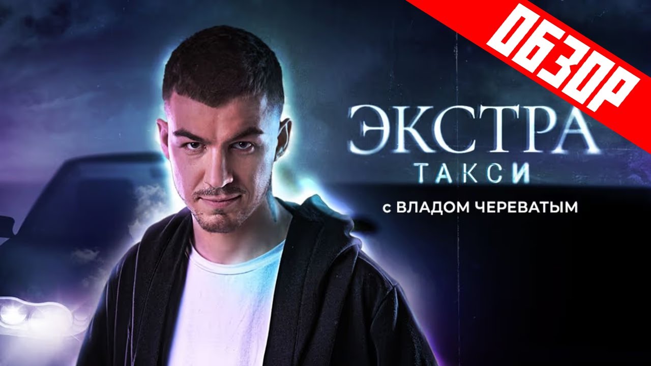 Шоу ЭКСТРА Такси (Ремейк шоу ТАКСИ на ТНТ с ЭКСТРАСЕНСАМИ) | ОБЗОР