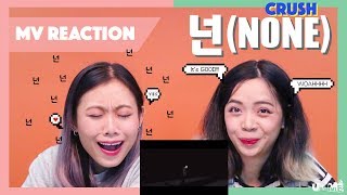 크러쉬 (Crush) - 넌 (none) MV REACTION || I GOT A CHILL!!