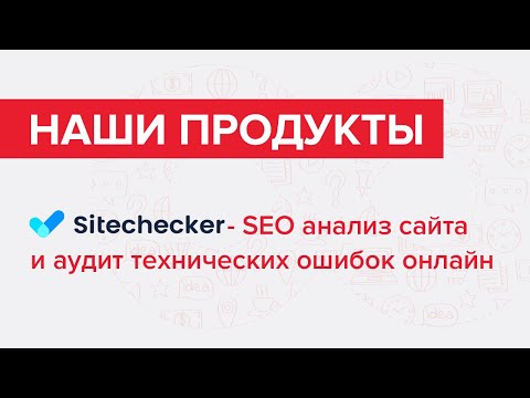 Видео SiteChecker
