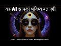 AI Astrology 😲💪| Jeffreycelavie Ai | Ai for Kundli | Kundli GPT