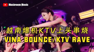 Fxxking Acid Rangers 6合1 - 1212 x 咖啡奶茶新版弹跳 - Hide Away - Outside马来西亚BP天上人间💥改版REMIX串烧定制