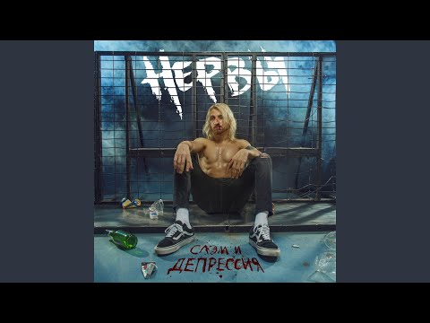 Video thumbnail for Будь осторожен (Be Careful)