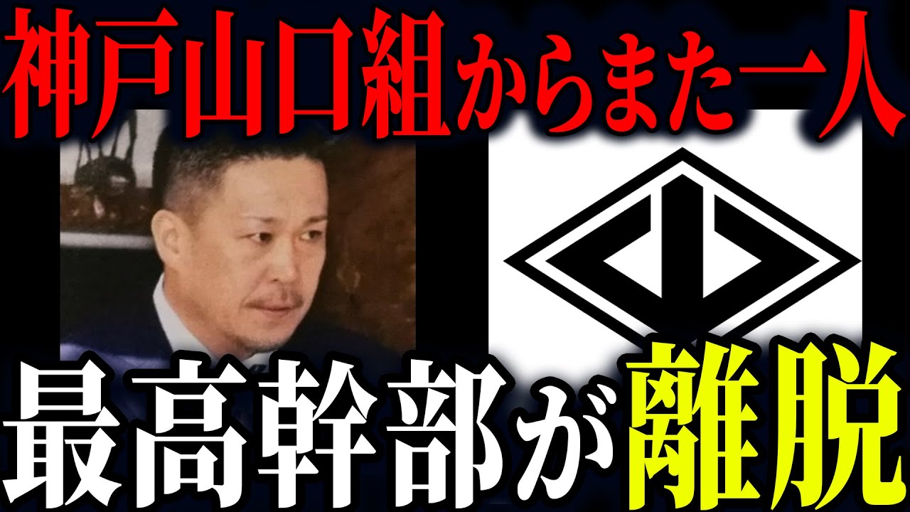 【若頭補佐→倉本組預かり】かつて敵対した組織へ電撃移籍した山本彰彦の現在