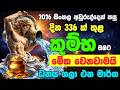 කුම්භ ලග්නය සිංහල අවුරුදු ලග්න පලාඵල S