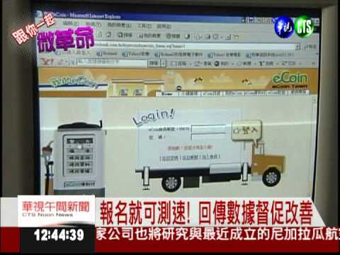 找出上網問題! 實測網路連線品質