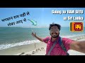 Going To Visit RAM SETU In Sri Lanka श्री लंका में राम सेतु क�