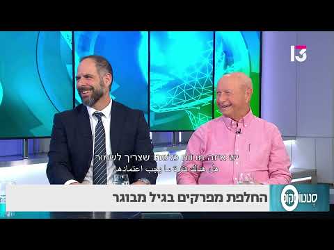 החלפת מפרקים בגיל מבוגר