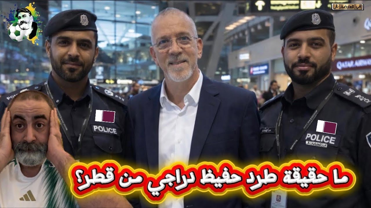 ما حقيقة طرد حفيظ دراجي من قطر؟ 